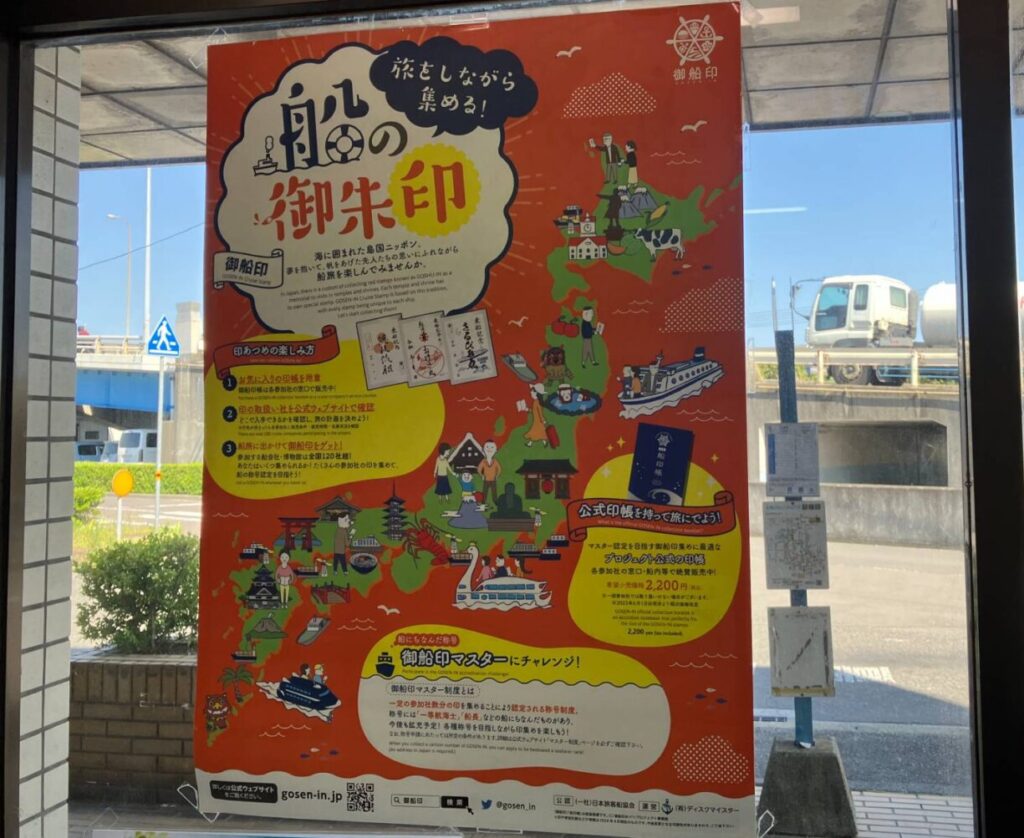 本島汽船でも御船印