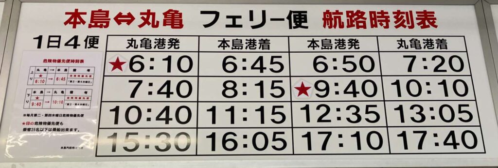 本島汽船の時刻表