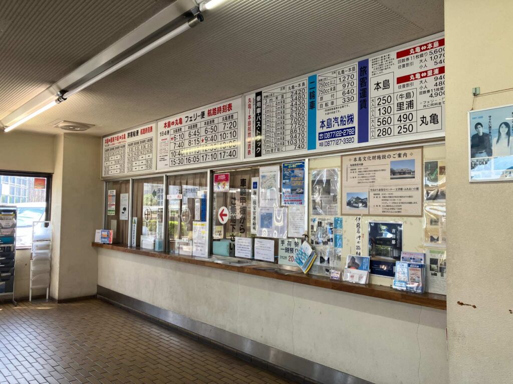 本島汽船の切符売り場